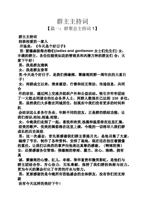 群主主持词