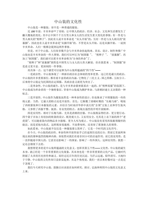 中山装的文化性