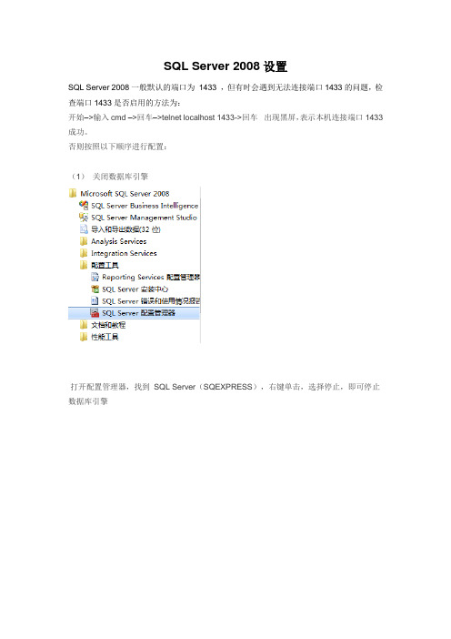 windows 2008server 1433端口设置