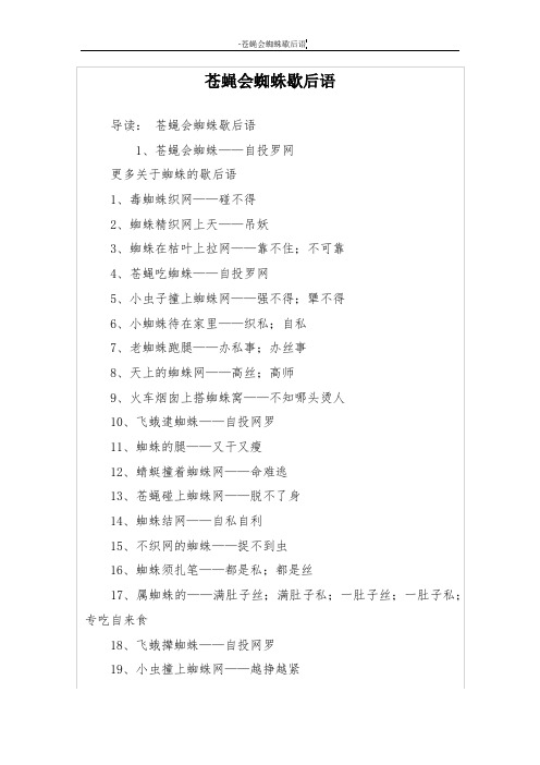 苍蝇会蜘蛛歇后语