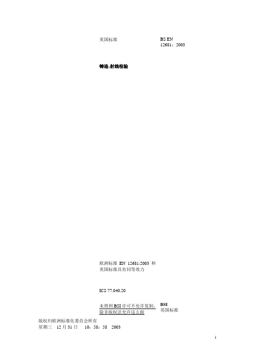 EN_12681：2003(E)铸造-射线检验
