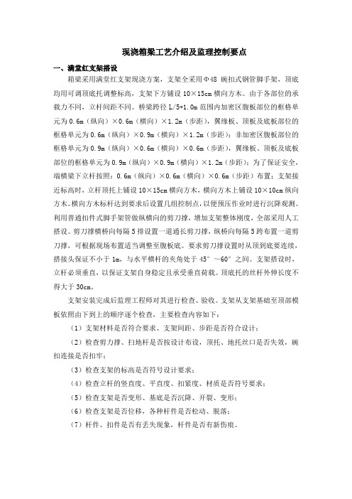 现浇梁施工工艺及监理控制要点