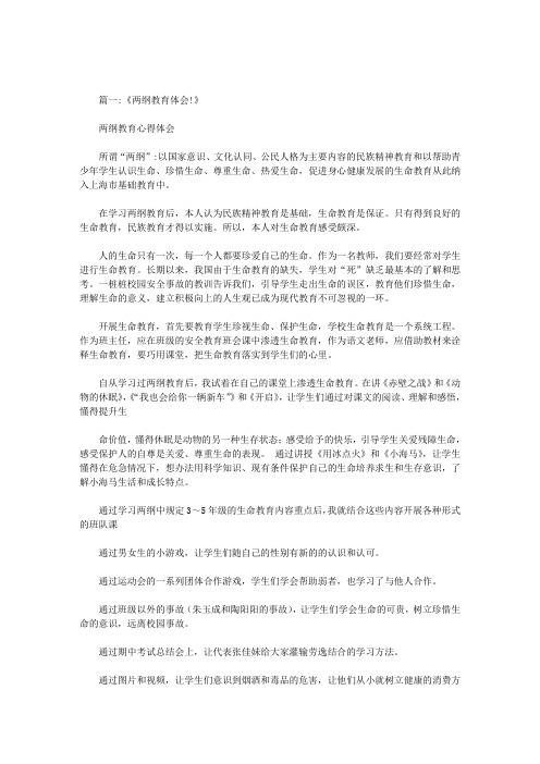 妇女儿童两纲心得体会