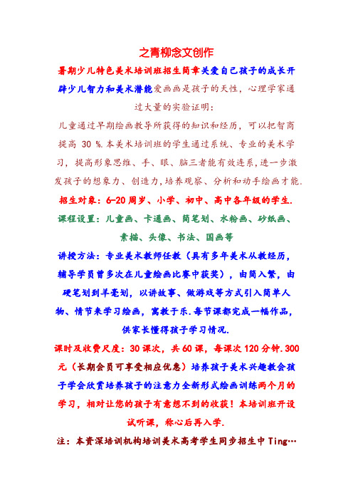 暑期少儿特色美术培训班招生简章