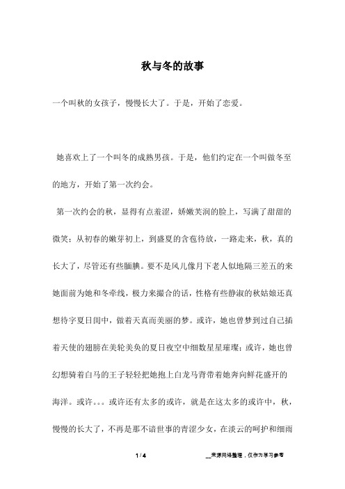 秋与冬的故事