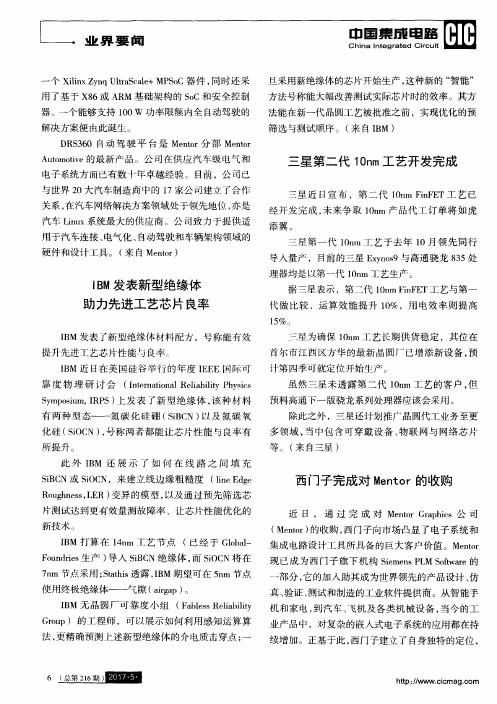 西门子完成对Mentor的收购