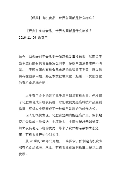 【经典】有机食品,世界各国都是什么标准