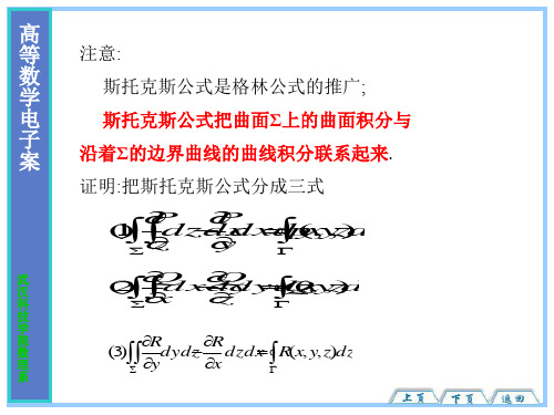 大学高等数学经典课件10-7-43页PPT资料