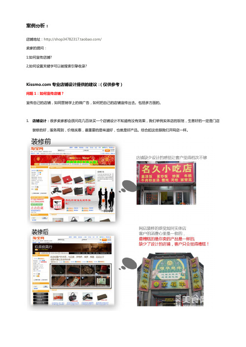 淘宝网店案例分析