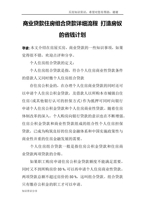 商业贷款住房组合贷款详细流程 打造房奴的省钱计划