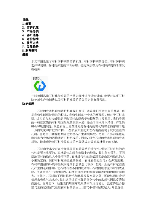 石材防护剂