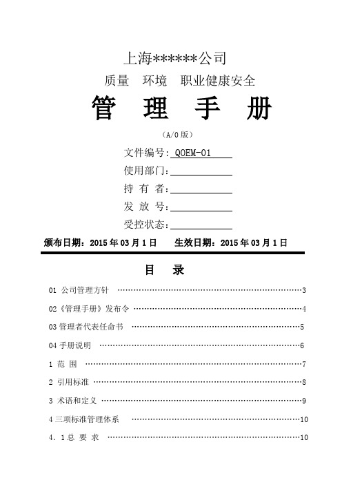 体系三合一管理手册