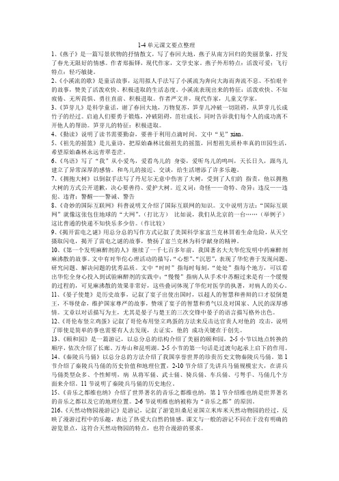 语文期中考试复习资料(重要)