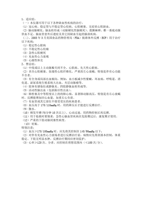 体外反搏适应症及禁忌症
