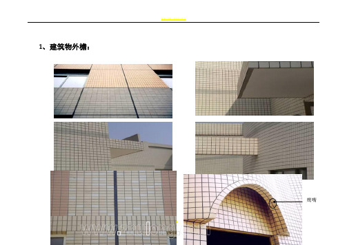 建筑工程施工细部做法图例