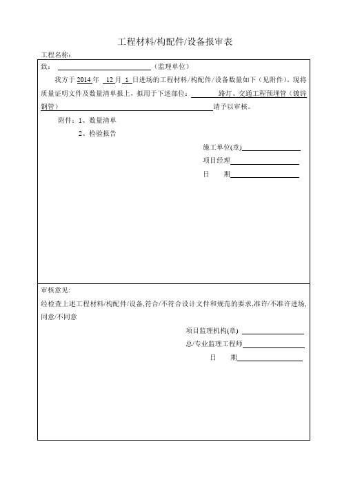 路灯整套报验