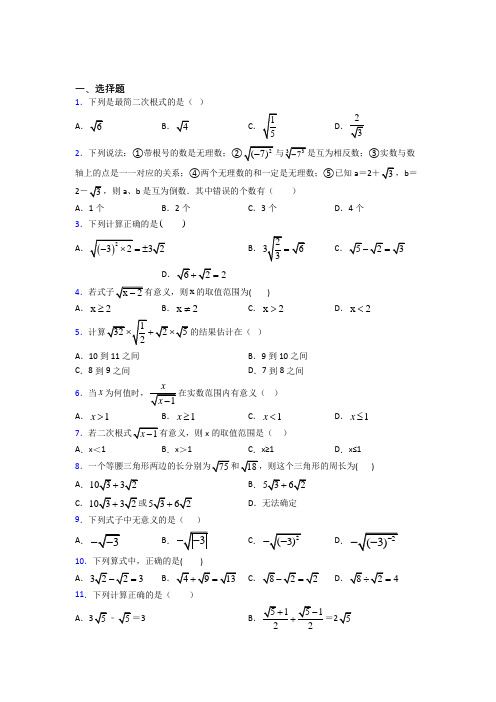 人教版初中八年级数学下册第十六章《二次根式》经典复习题(含答案解析)