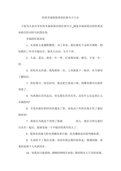 形容幸福很简单的经典句子