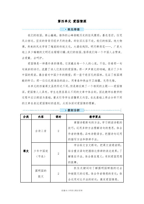 教育部统编版五年级上册语文教案-11 古诗三首 人教(部编版)