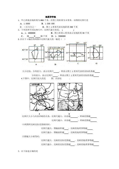 地图导学案
