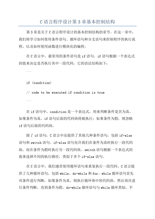 C语言程序设计第3章基本控制结构