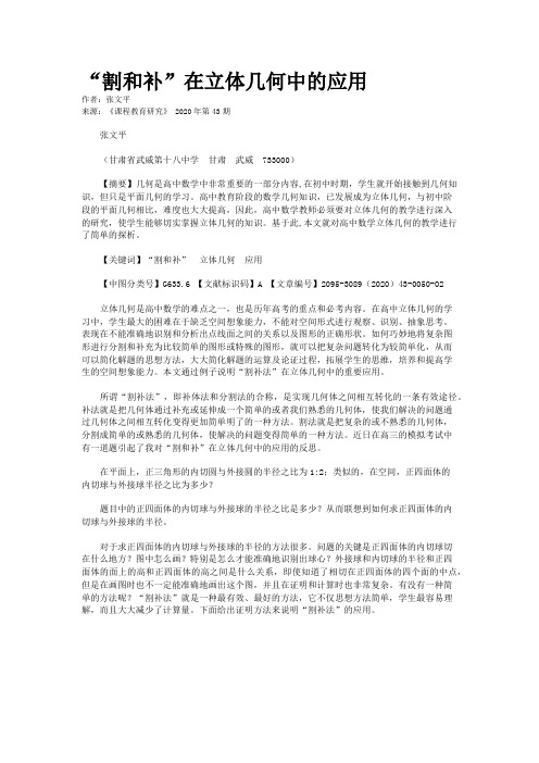 “割和补”在立体几何中的应用