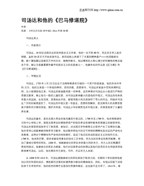 司汤达和他的《巴马修道院》