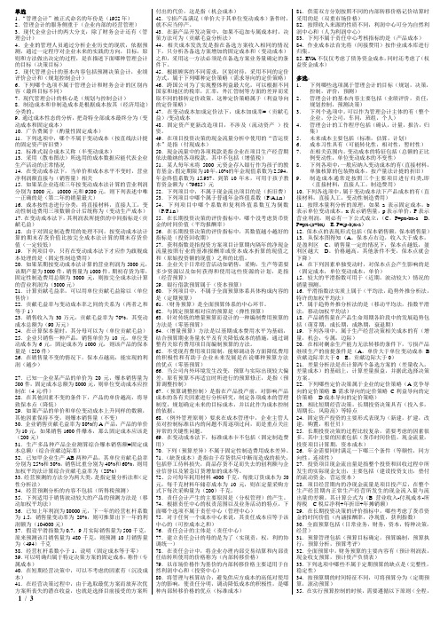 管理会计期末复习指导