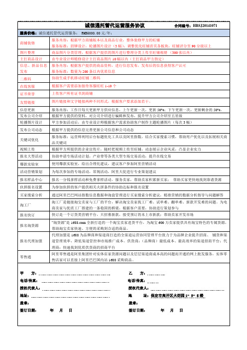 诚信通托管代运营协议20140910