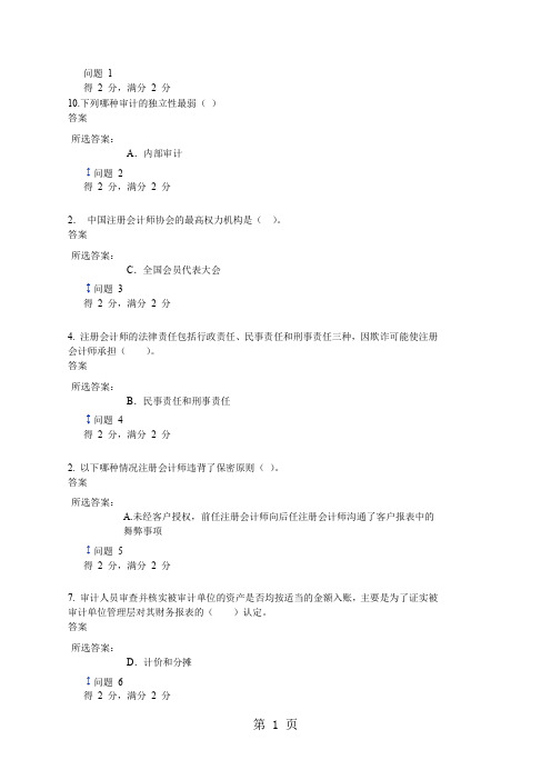 审计第一次作业共12页word资料