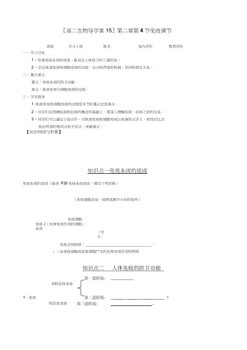 人教版高二生物必修三第二章第四节免疫调节导学案