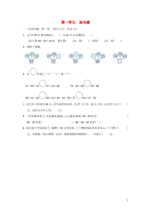 2021二年级数学上册第一单元加与减习题北师大版