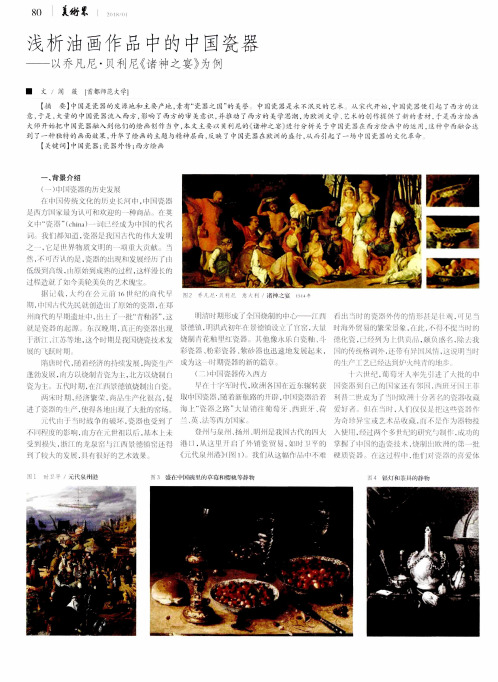 浅析油画作品中的中国瓷器——以乔凡尼·贝利尼《诸神之宴》为例