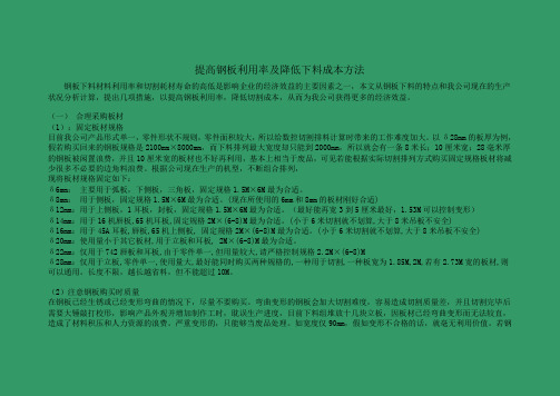 提高钢板利用率及降低下料成本方法