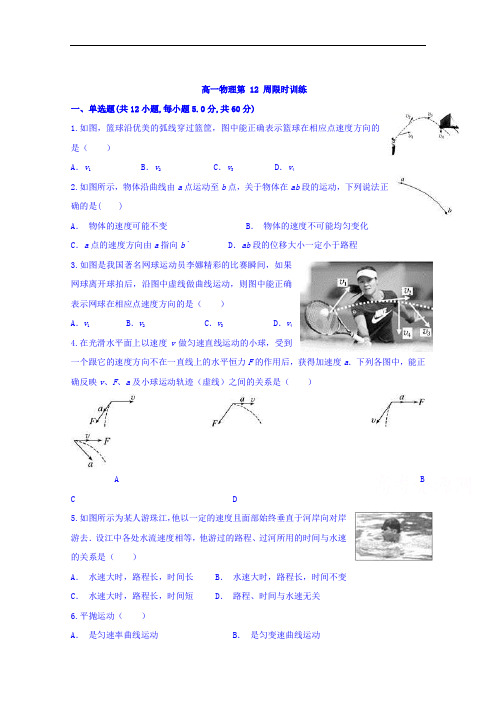 广东省肇庆市实验中学2017-2018学年高一下学期第12周物理晚练+Word版含答案