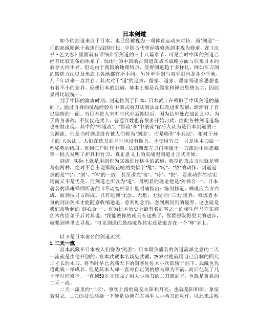 日本剑道历史简介