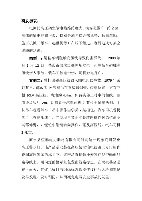 高压线警示灯