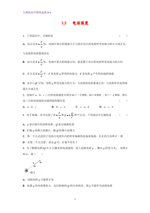 高中物理选修3-1课时作业19：1.3电场强度