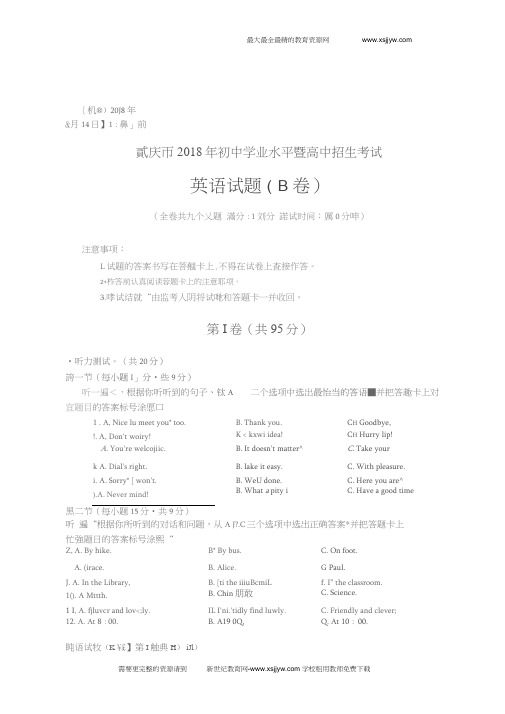 重庆市2018年中考英语试题(b卷,图片版,无答案)(20200624213107)