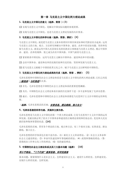 毛概考试重点总结简化