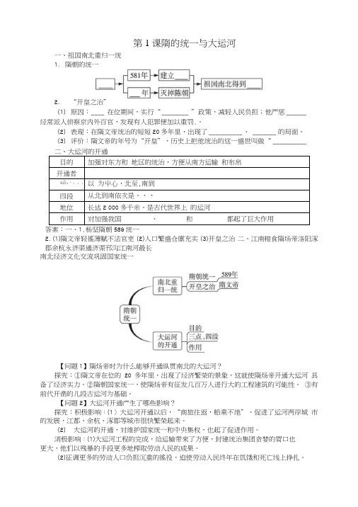七年级历史下册第一单元第1课隋的统一与大运河同步练习中图版.doc