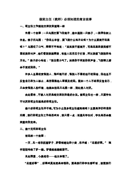 做教师必须知道的寓言故事 (2)