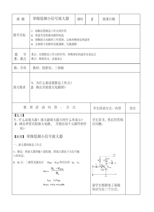 单级低频小信号放大器