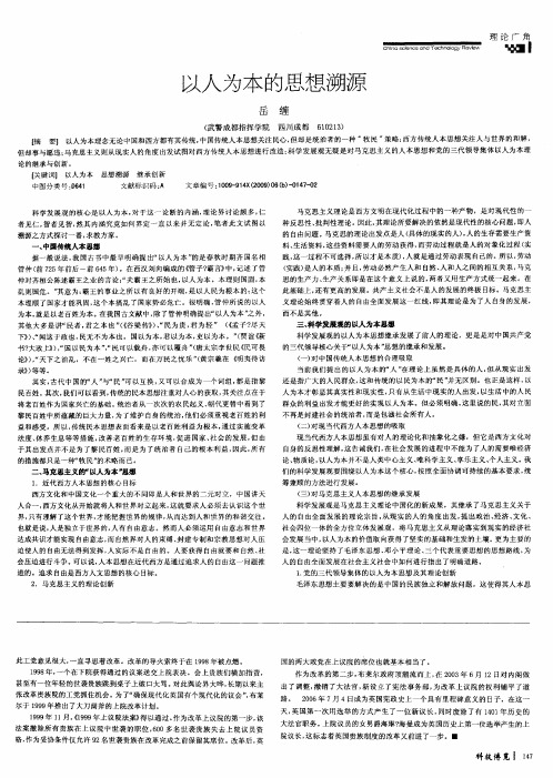 以人为本的思想溯源