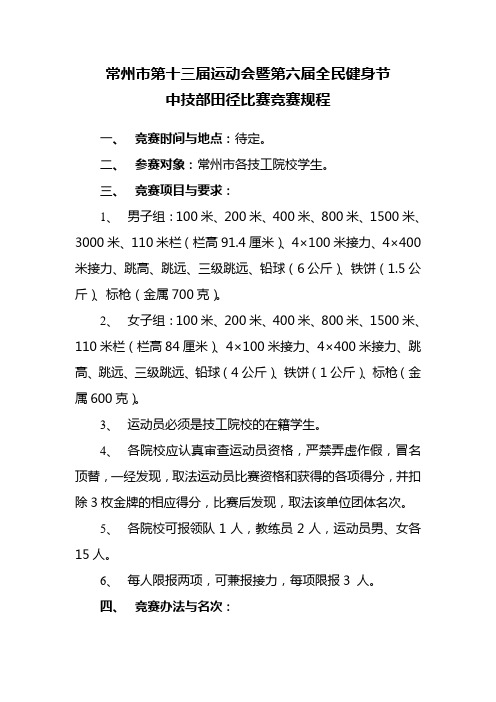 常州市第十三届运动会暨第六届全民健身节