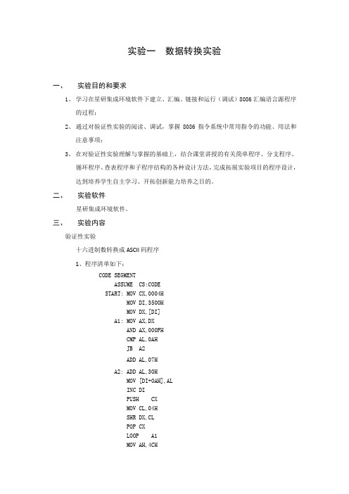 实验一  数据转换实验