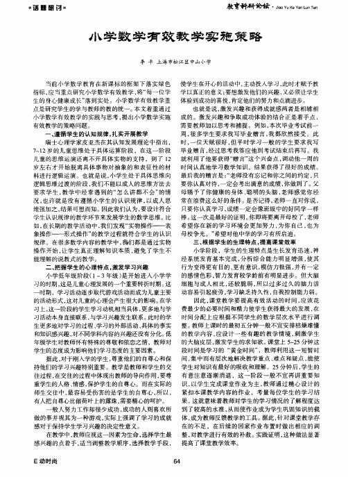 小学数学有效教学实施策略