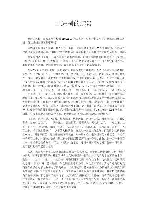 二进制的起源