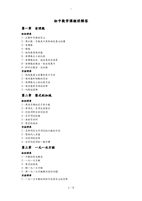 初中数学课程安排