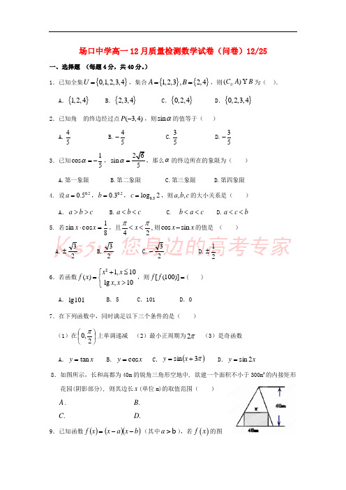 浙江省富阳市场口中学2015-2016学年高一数学上学期12月教学质量检测试题